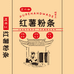 薯小甜红薯粉条