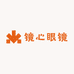 镜心眼镜