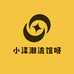 小泽潮流馆呀