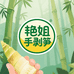 艳姐手剥笋的小店