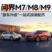 问界M7M8M9汽车专用店