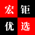 宏钜优选