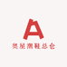 奥星潮鞋总仓