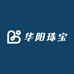 华阳珠宝