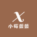 小莓蓝蓝
