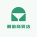 潮前商贸店