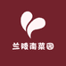 兰陵南菜园