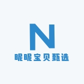 昵昵宝贝甄选