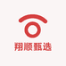 翔顺甄选
