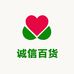 诚信百货小屋