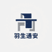 羽生通安商贸专营店
