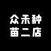 众禾种苗二店的店铺头像