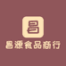 昌源食品商行批发
