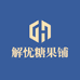 解忧糖果铺个体店