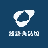 臻臻美品馆