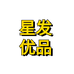 星歌优品特产