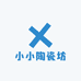 小小陶瓷坊