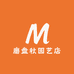 磨盘秋园艺店