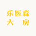 乐医森大薬房