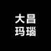 大昌玛瑙