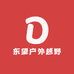 东望户外越野之家