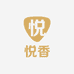 悦香