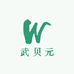 武贝元白酒专营店