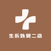 生乐外贸二店