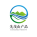 先茂山产品销售行
