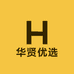 华贤优选