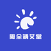 周全靖艾堂