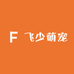 飞少萌宠