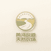 黄河故道天然农场