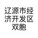 辽源市经济开发区双胞胎电子商务中心的小店个体店