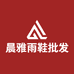 晨雅雨鞋批发