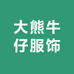 大熊牛仔服饰