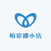 柏伦娜小店