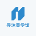 寻沐美学馆