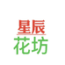 星辰花坊