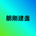 朗刚建盏旗舰店