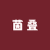 茵叠女装