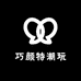 君君卡牌潮玩