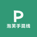 泡芙手混线