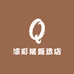 漆彩居甄选店