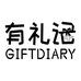 有礼记创意礼品