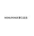 MONLPENGE蒙口品吉官方旗舰店