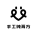 手工纯膏方