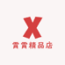 霄霄精品店