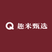 趣米甄选