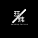 西安市廷煒潮品男裝店
